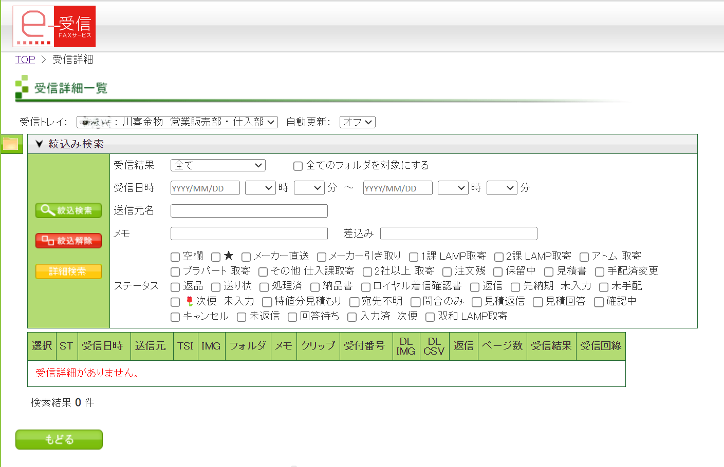 電子　e-受信FAXサービスについて